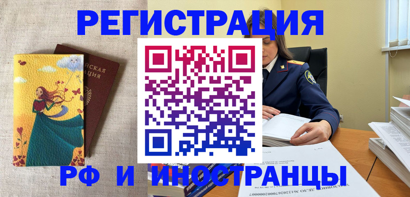 прописка штамп в Ковылкино