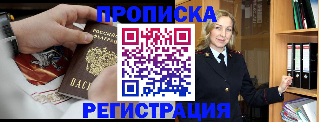 прописка законно в Ковылкино