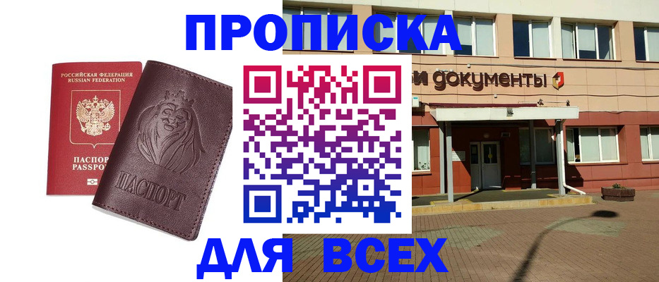 прописка законно в Ковылкино