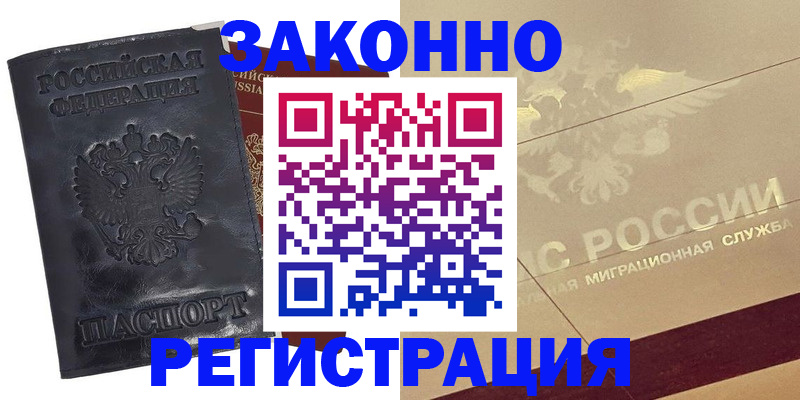 временная регистрация законно в Ковылкино